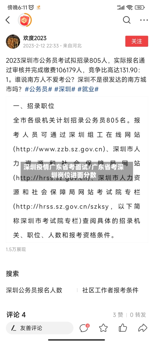 深圳疫情广东省考面试/广东省考深圳岗位进面分数-第1张图片