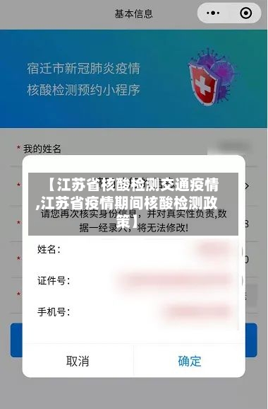 【江苏省核酸检测交通疫情,江苏省疫情期间核酸检测政策】-第1张图片