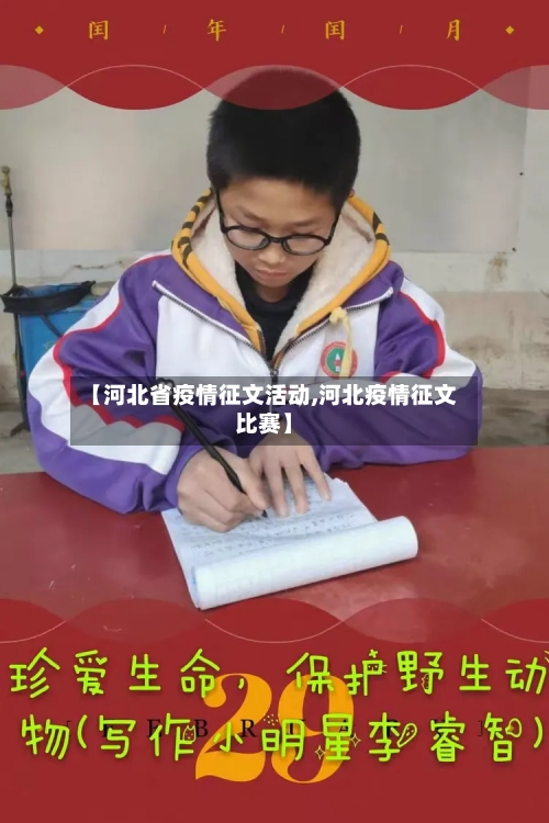 【河北省疫情征文活动,河北疫情征文比赛】-第2张图片