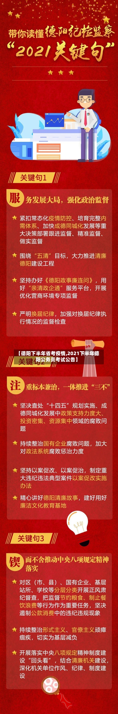 【德阳下半年省考疫情,2021下半年德阳公务员考试公告】-第2张图片