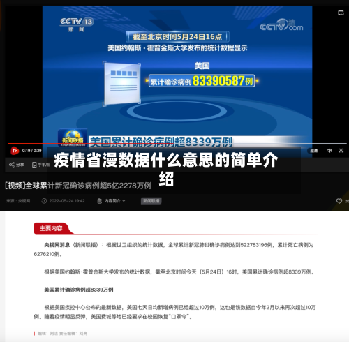 疫情省漫数据什么意思的简单介绍-第1张图片
