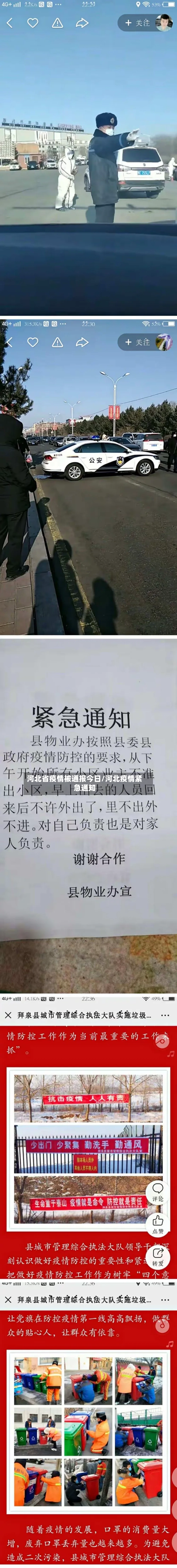 河北省疫情被通报今日/河北疫情紧急通知-第1张图片