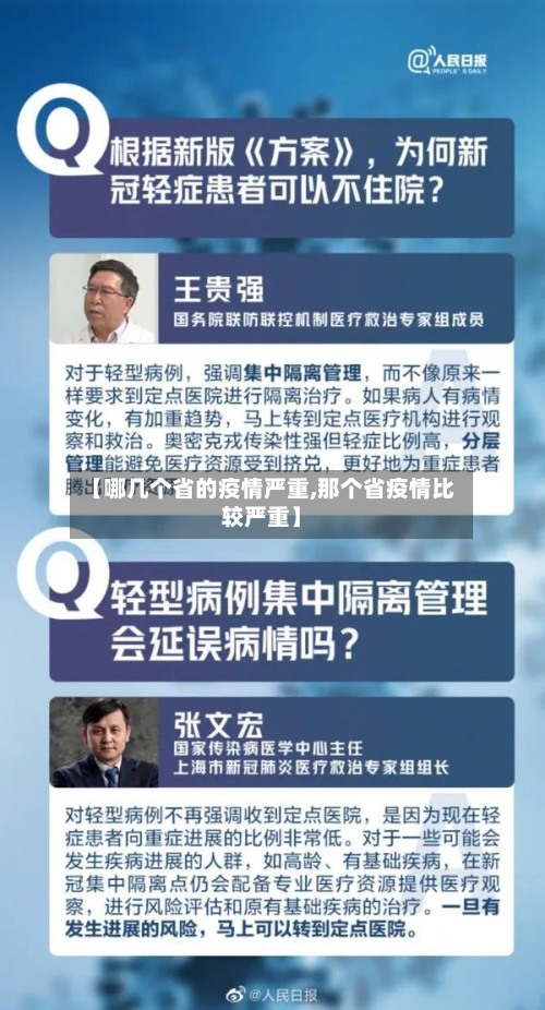 【哪几个省的疫情严重,那个省疫情比较严重】-第1张图片