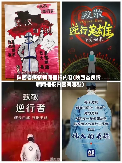 陕西省疫情新闻播报内容(陕西省疫情新闻播报内容有哪些)-第1张图片
