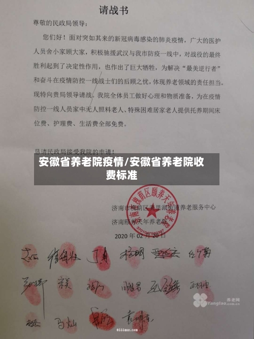 安徽省养老院疫情/安徽省养老院收费标准-第3张图片