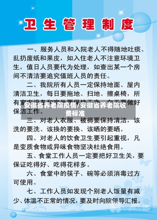 安徽省养老院疫情/安徽省养老院收费标准-第1张图片