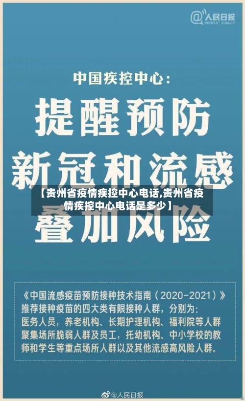 【贵州省疫情疾控中心电话,贵州省疫情疾控中心电话是多少】-第1张图片