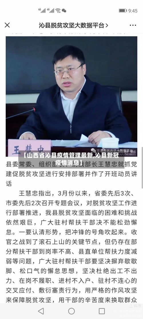 【山西省沁县疫情管理最新,沁县新冠疫情消息】-第1张图片