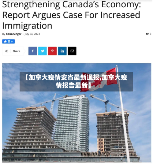 【加拿大疫情安省最新通报,加拿大疫情报告最新】-第1张图片