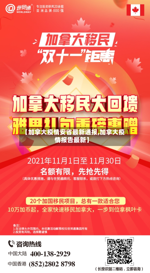 【加拿大疫情安省最新通报,加拿大疫情报告最新】-第2张图片