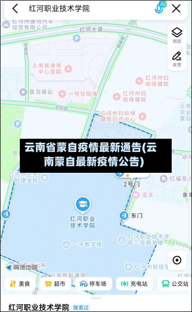 云南省蒙自疫情最新通告(云南蒙自最新疫情公告)-第1张图片