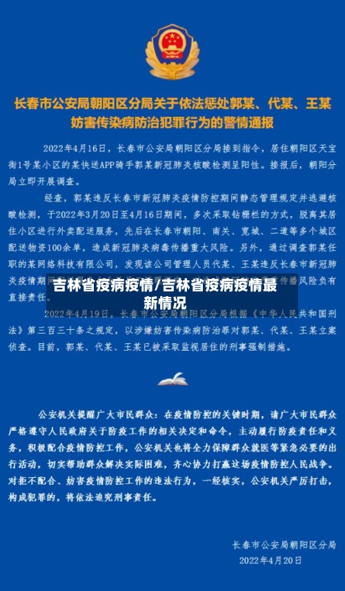 吉林省疫病疫情/吉林省疫病疫情最新情况-第1张图片