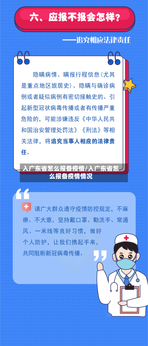 入广东省怎么报备疫情/入广东省怎么报备疫情情况-第2张图片
