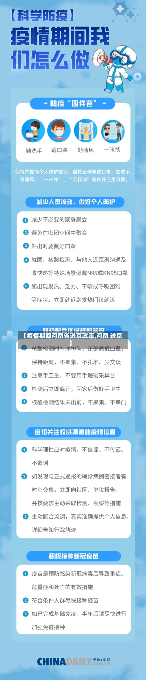 【疫情期间河南省进京政策,河南 进京】-第2张图片