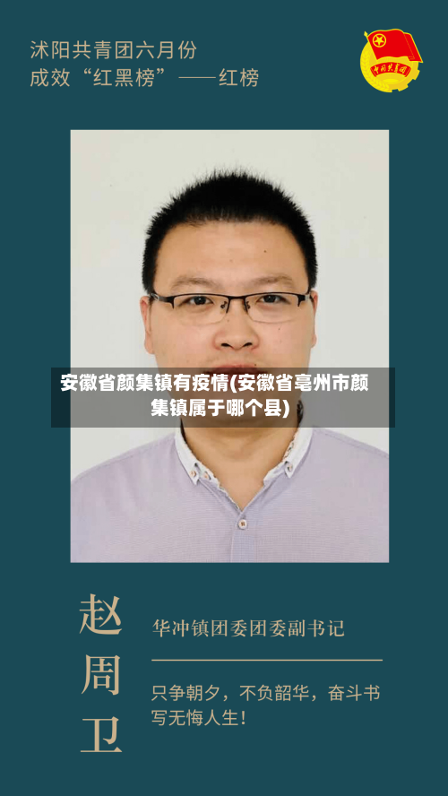 安徽省颜集镇有疫情(安徽省亳州市颜集镇属于哪个县)-第3张图片