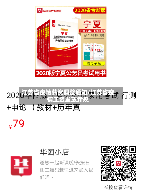 江苏省疫情薪资调整通知/江苏省疫情工资发放新规-第1张图片