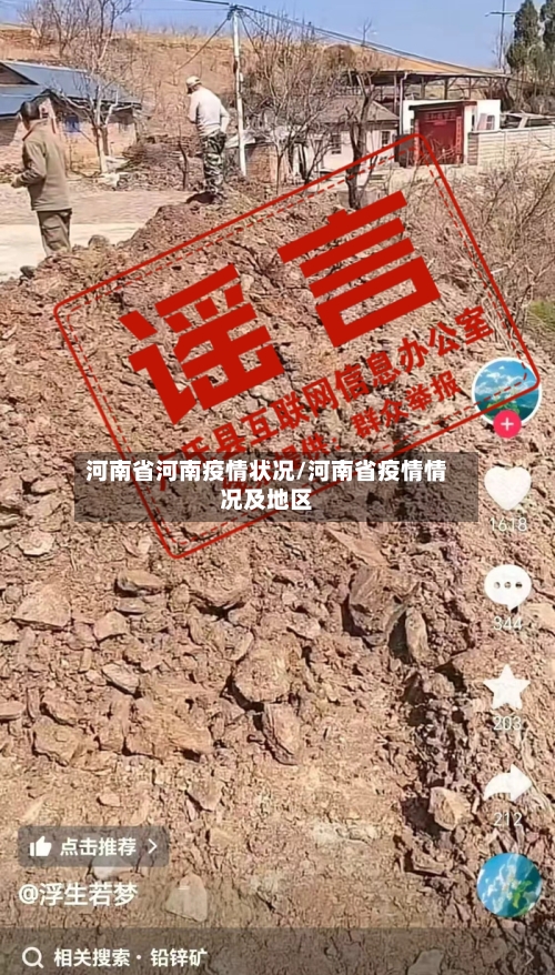 河南省河南疫情状况/河南省疫情情况及地区-第1张图片