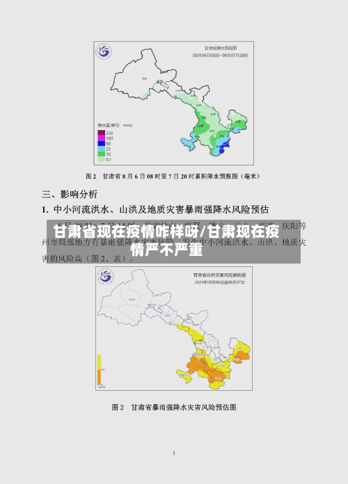 甘肃省现在疫情咋样呀/甘肃现在疫情严不严重-第2张图片