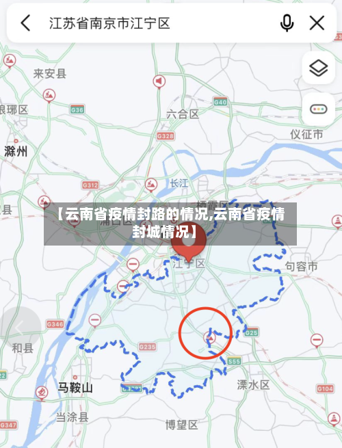 【云南省疫情封路的情况,云南省疫情封城情况】-第2张图片