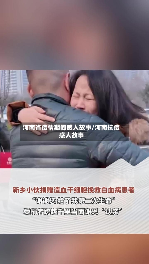 河南省疫情期间感人故事/河南抗疫感人故事-第1张图片