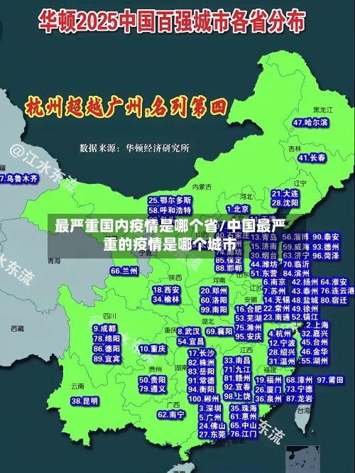 最严重国内疫情是哪个省/中国最严重的疫情是哪个城市-第1张图片
