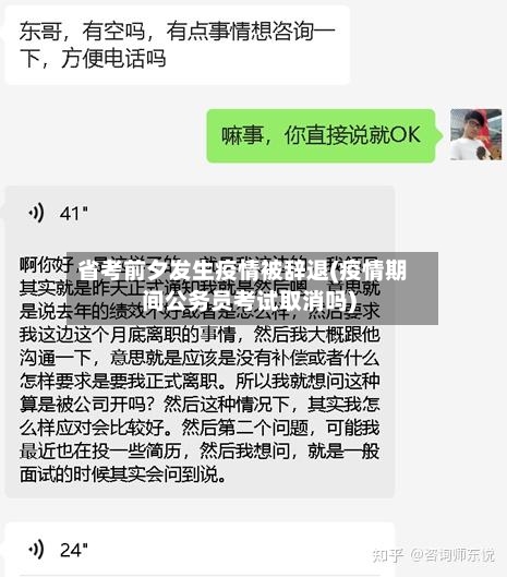 省考前夕发生疫情被辞退(疫情期间公务员考试取消吗)-第2张图片