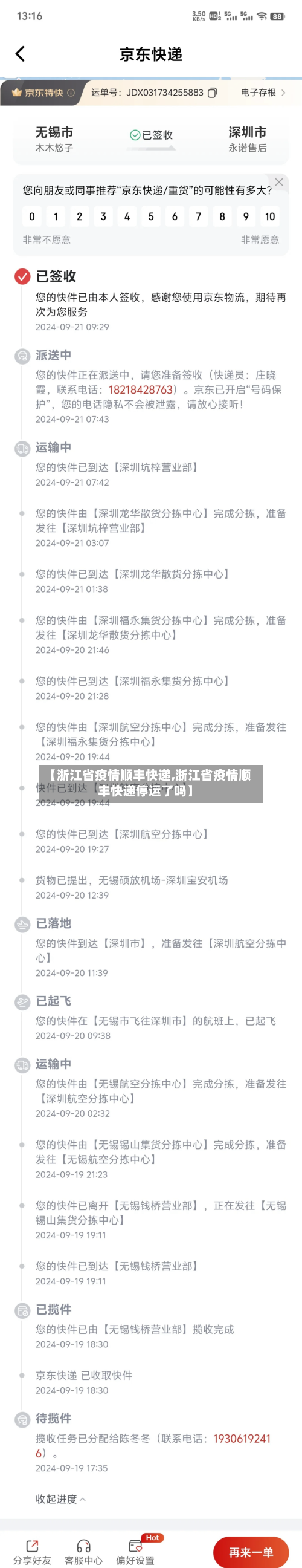 【浙江省疫情顺丰快递,浙江省疫情顺丰快递停运了吗】-第2张图片