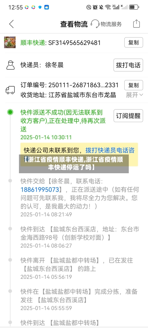 【浙江省疫情顺丰快递,浙江省疫情顺丰快递停运了吗】-第1张图片