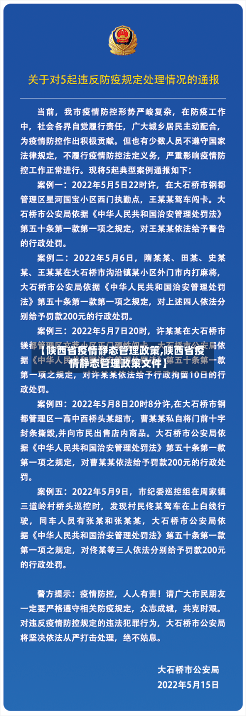 【陕西省疫情静态管理政策,陕西省疫情静态管理政策文件】-第1张图片