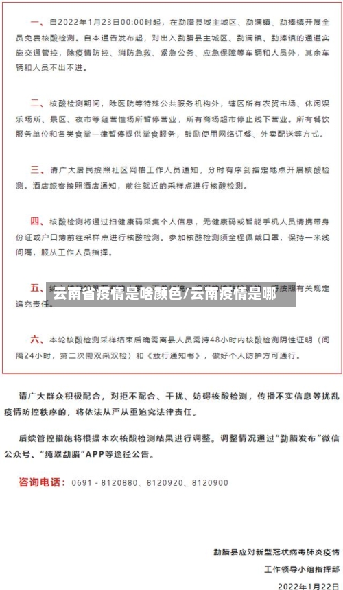 云南省疫情是啥颜色/云南疫情是哪-第2张图片