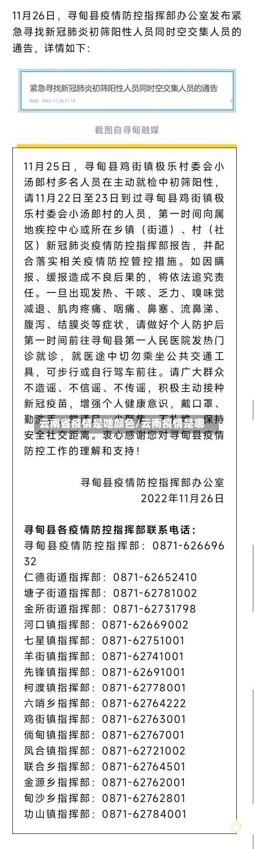 云南省疫情是啥颜色/云南疫情是哪-第1张图片