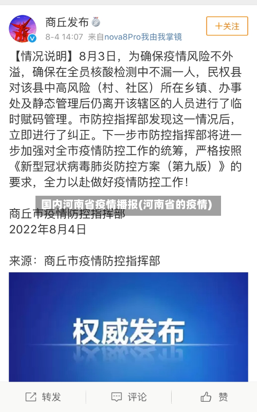 国内河南省疫情播报(河南省的疫情)-第2张图片