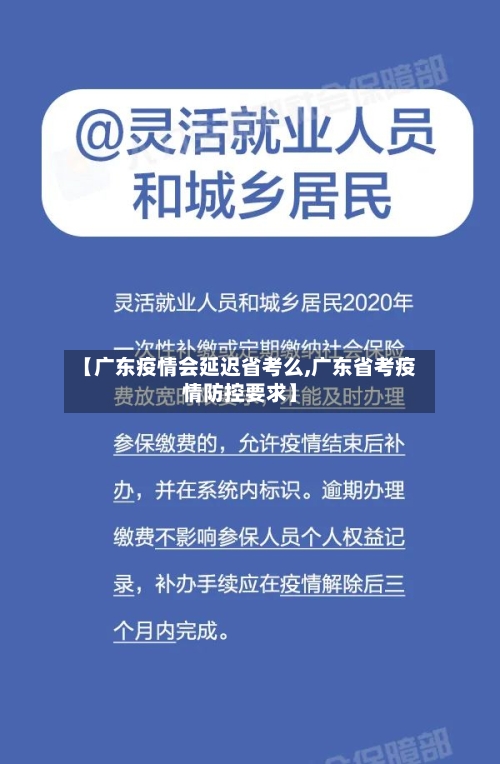 【广东疫情会延迟省考么,广东省考疫情防控要求】-第2张图片