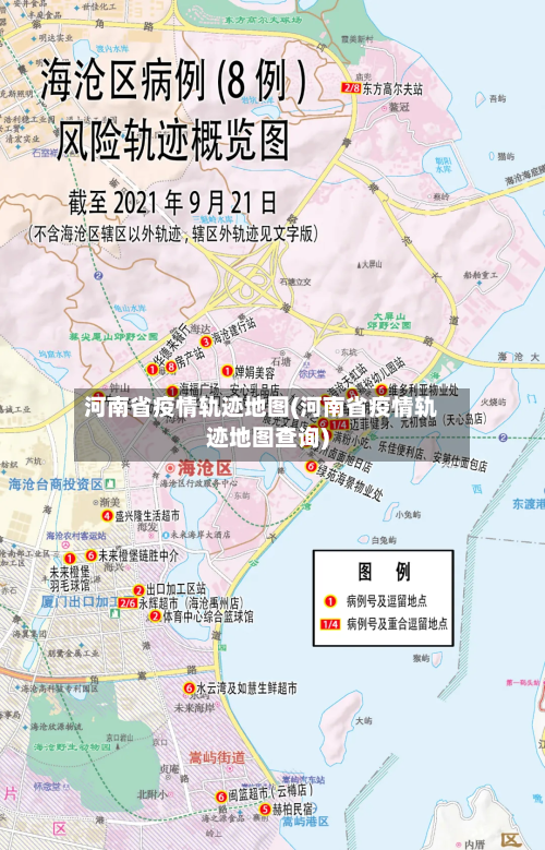 河南省疫情轨迹地图(河南省疫情轨迹地图查询)-第1张图片