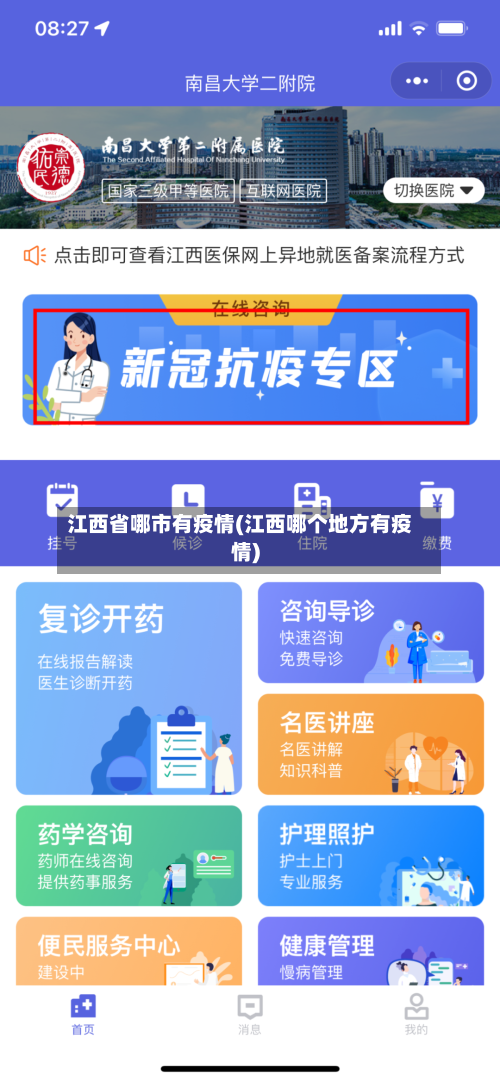 江西省哪市有疫情(江西哪个地方有疫情)-第1张图片