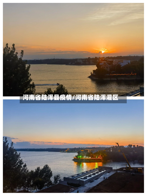河南省陆浑县疫情/河南省陆浑灌区-第1张图片
