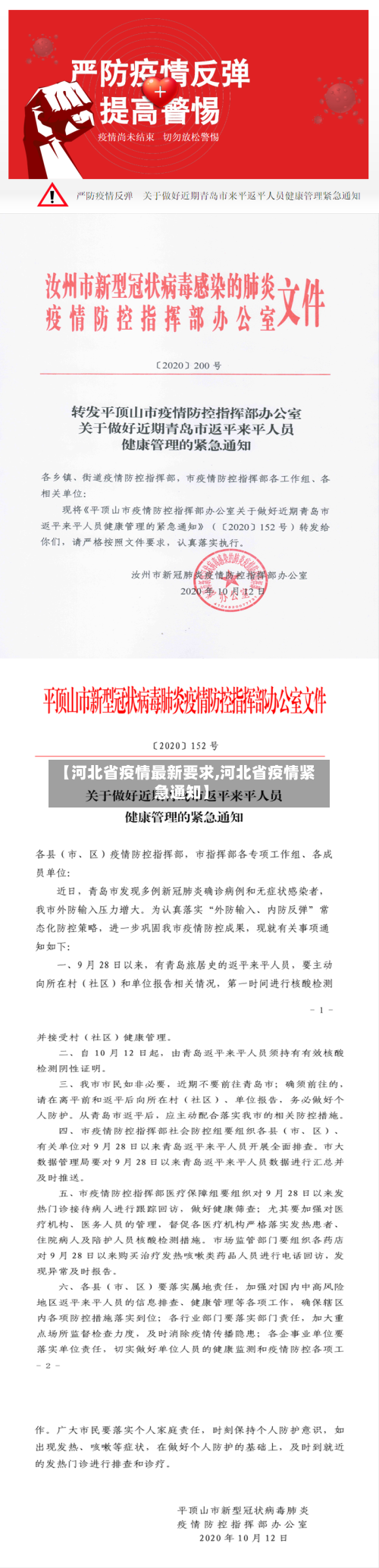 【河北省疫情最新要求,河北省疫情紧急通知】-第1张图片