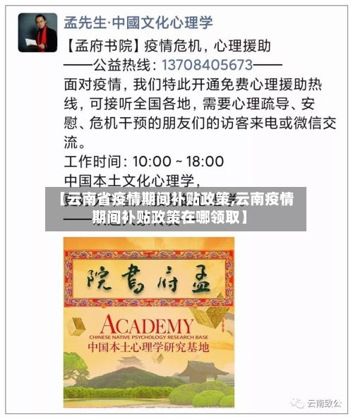 【云南省疫情期间补贴政策,云南疫情期间补贴政策在哪领取】-第1张图片