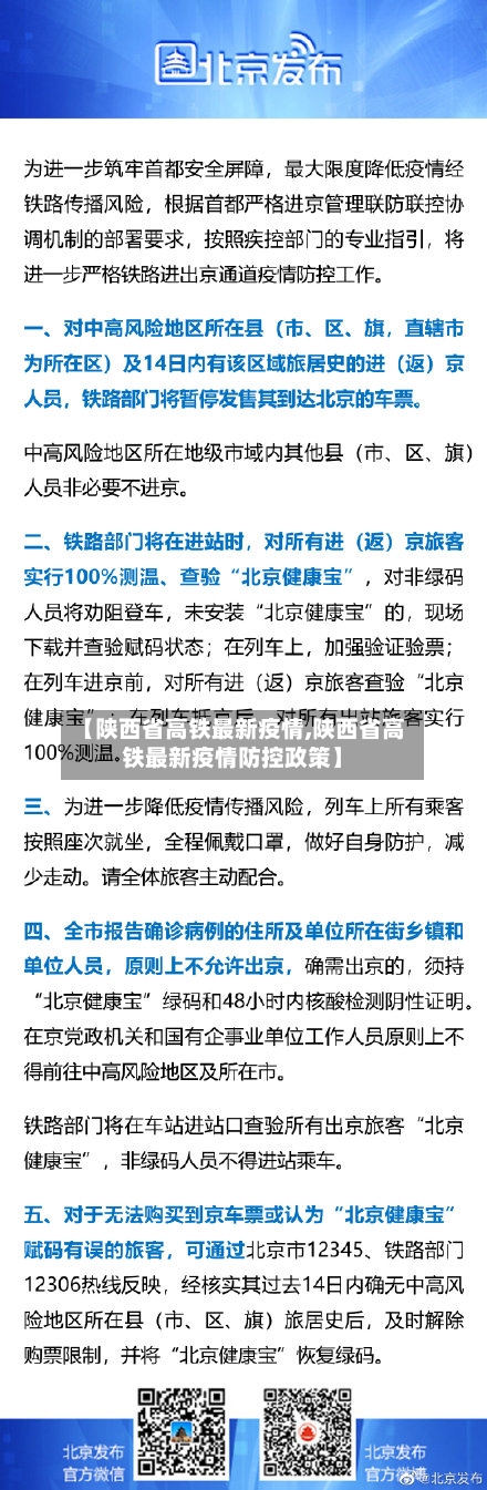 【陕西省高铁最新疫情,陕西省高铁最新疫情防控政策】-第2张图片