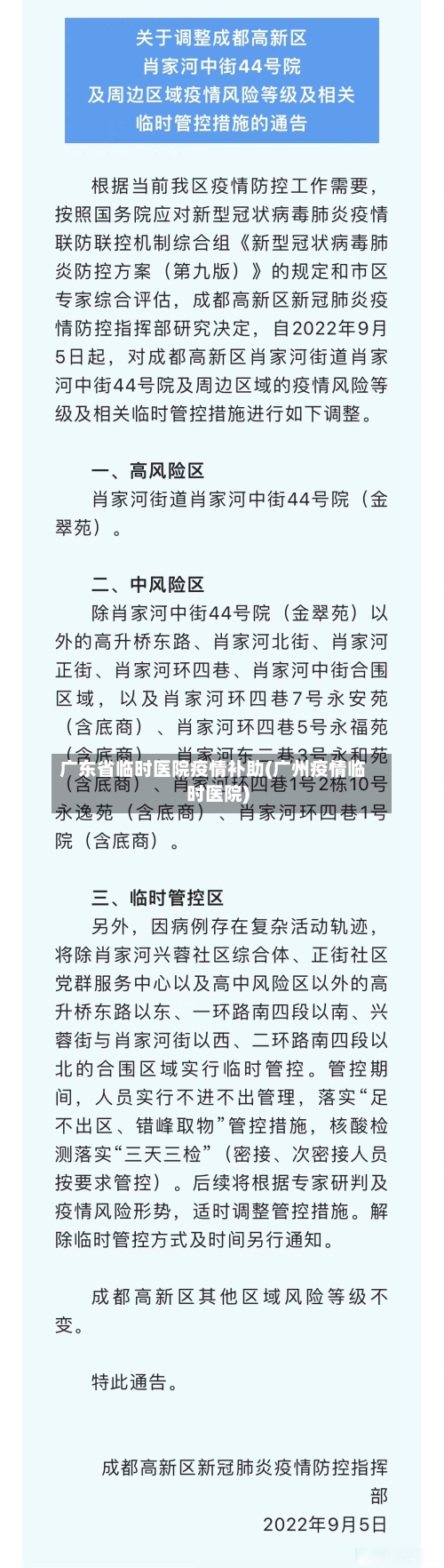 广东省临时医院疫情补助(广州疫情临时医院)-第2张图片