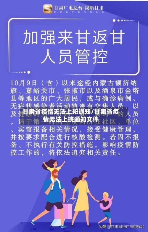 甘肃省疫情无法上班通知/甘肃省疫情无法上班通知文件-第1张图片