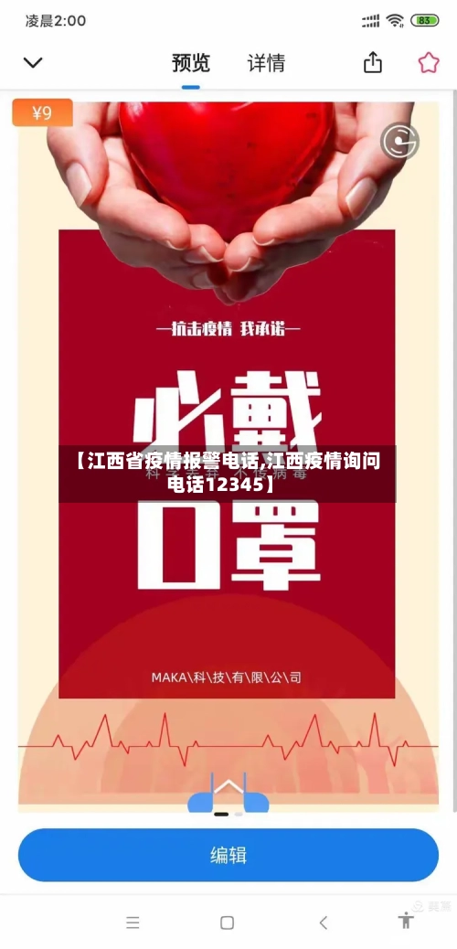 【江西省疫情报警电话,江西疫情询问电话12345】-第1张图片