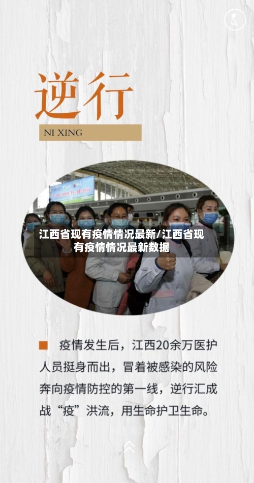 江西省现有疫情情况最新/江西省现有疫情情况最新数据-第1张图片