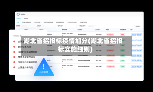 湖北省招投标疫情加分(湖北省招投标实施细则)-第2张图片