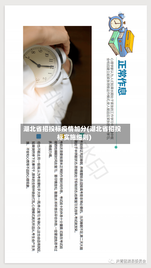 湖北省招投标疫情加分(湖北省招投标实施细则)-第1张图片