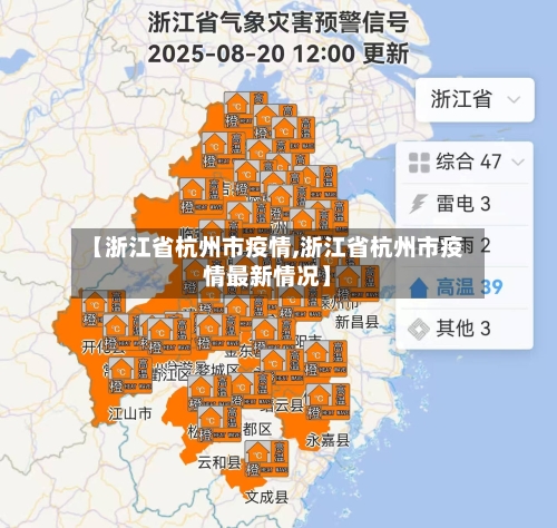 【浙江省杭州市疫情,浙江省杭州市疫情最新情况】-第1张图片