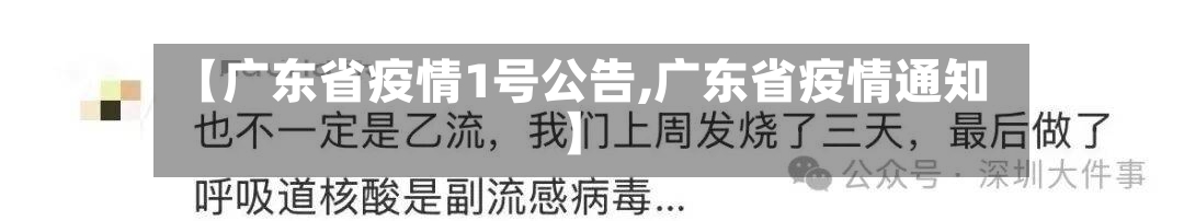 【广东省疫情1号公告,广东省疫情通知】-第2张图片