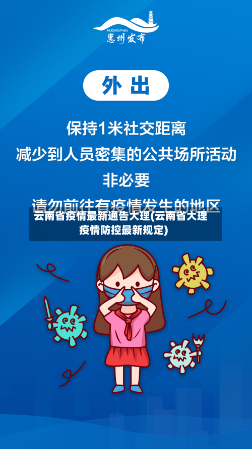 云南省疫情最新通告大理(云南省大理疫情防控最新规定)-第1张图片