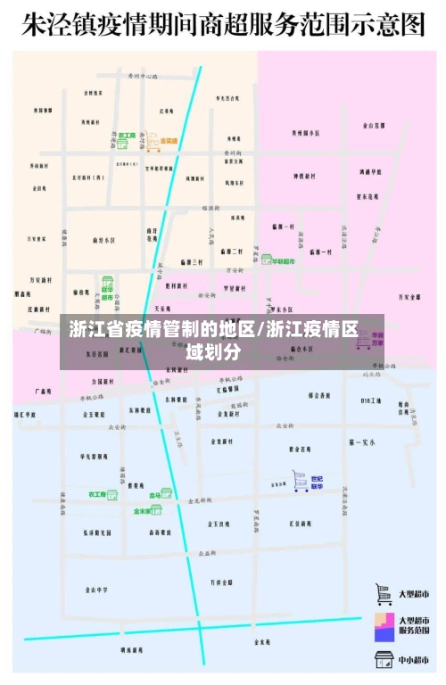 浙江省疫情管制的地区/浙江疫情区域划分-第3张图片