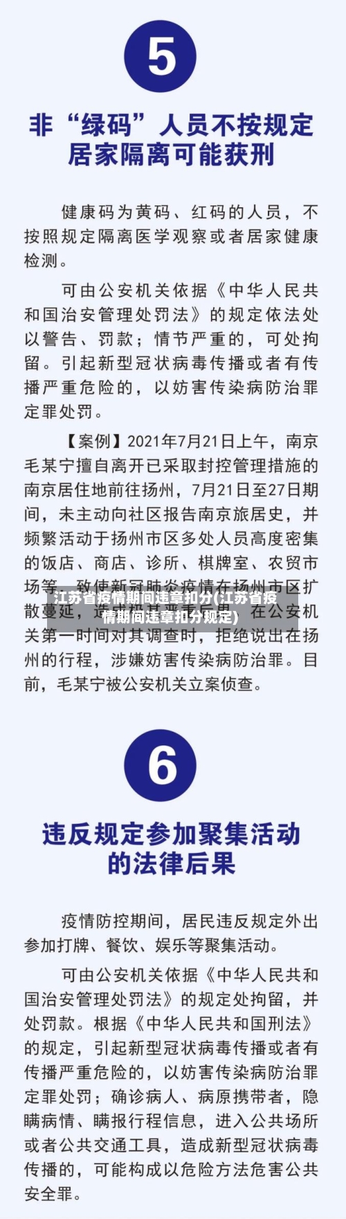 江苏省疫情期间违章扣分(江苏省疫情期间违章扣分规定)-第3张图片